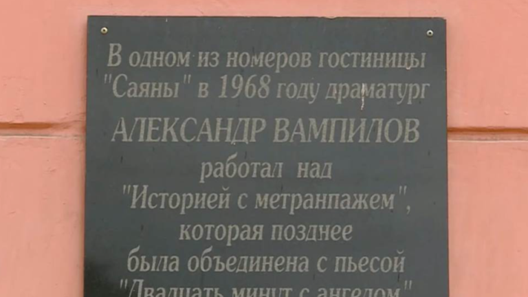 Мемориальная доска Александру Вампилову и Валентину Распутину появится в Ангарске